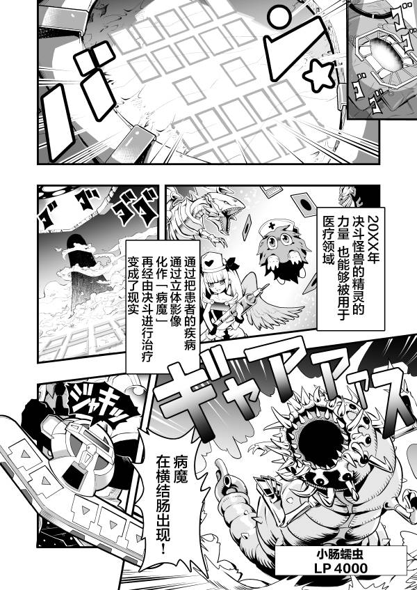 游戏王 决斗手术漫画,第1话3图