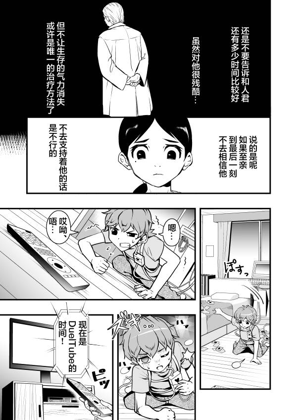 游戏王 决斗手术漫画,第1话1图