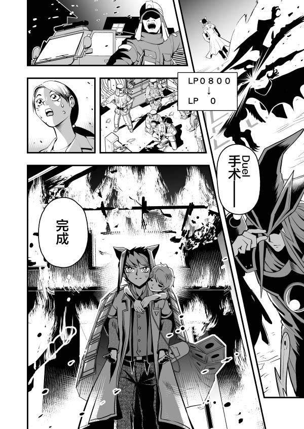 游戏王 决斗手术漫画,第1话1图