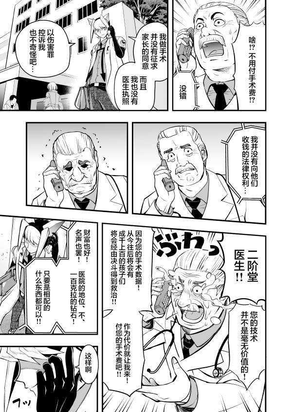 游戏王 决斗手术漫画,第1话4图