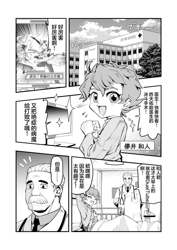 游戏王 决斗手术漫画,第1话5图