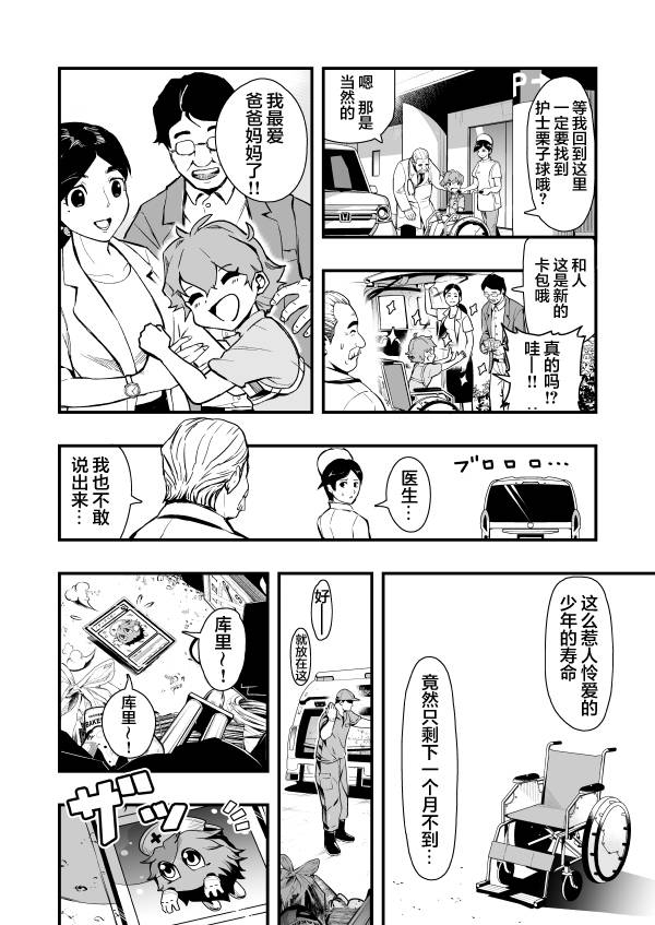 游戏王 决斗手术漫画,第1话3图