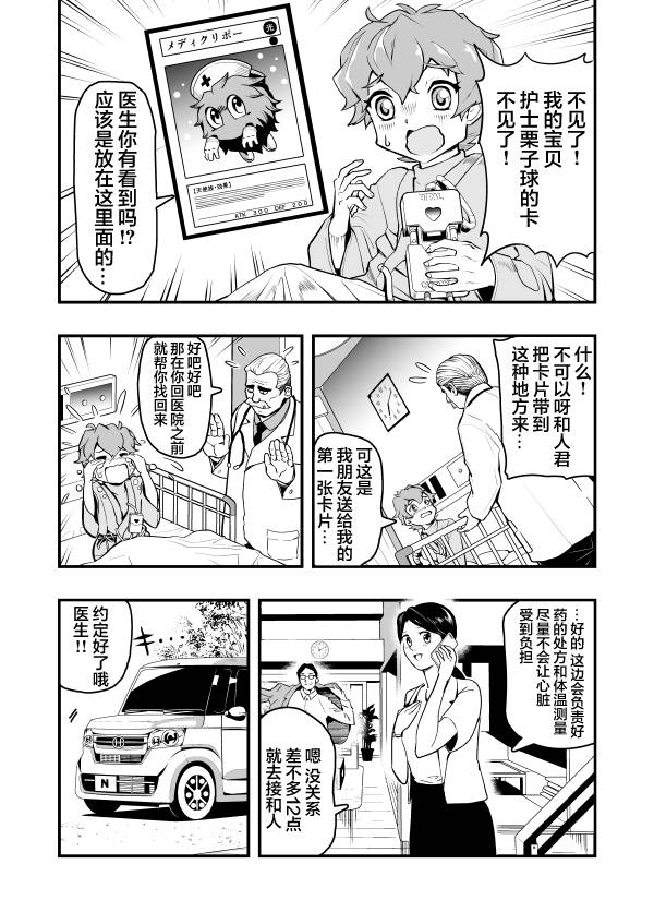 游戏王 决斗手术漫画,第1话2图