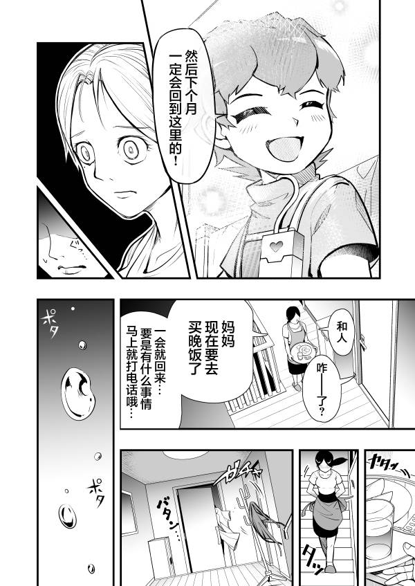 游戏王 决斗手术漫画,第1话4图