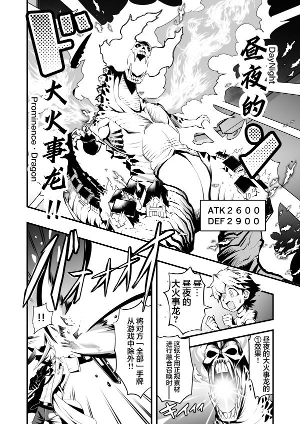 游戏王 决斗手术漫画,第1话5图