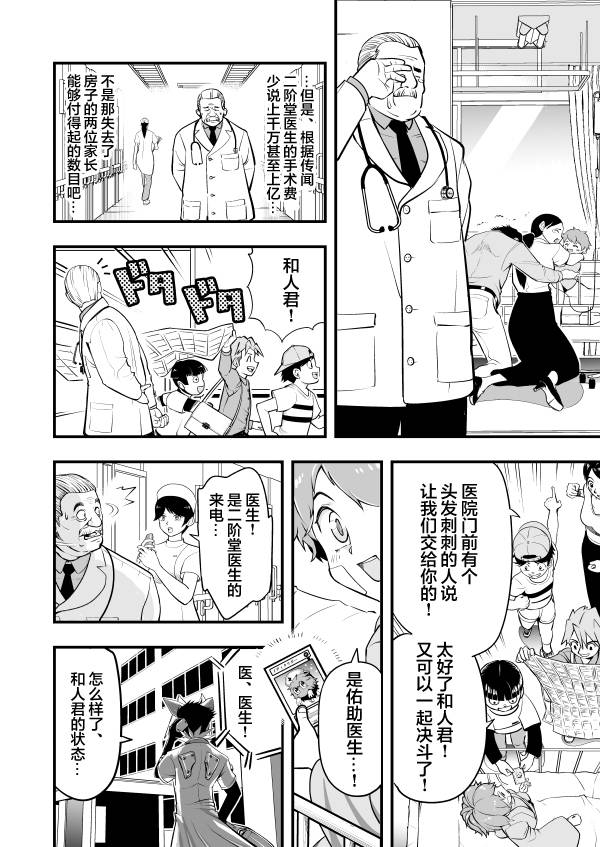 游戏王 决斗手术漫画,第1话3图