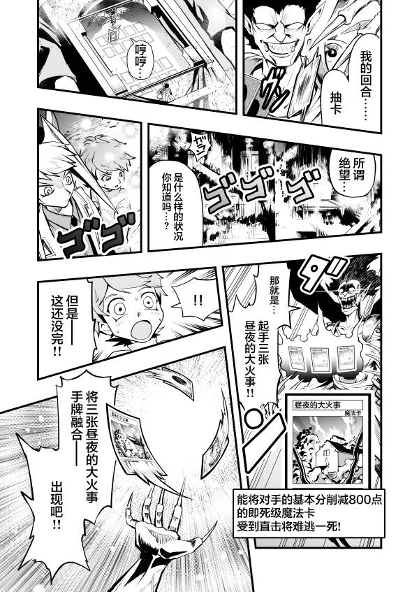 游戏王 决斗手术漫画,第1话4图