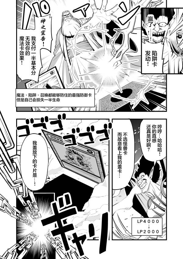 游戏王 决斗手术漫画,第1话5图