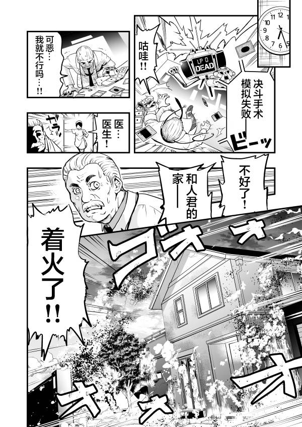 游戏王 决斗手术漫画,第1话1图