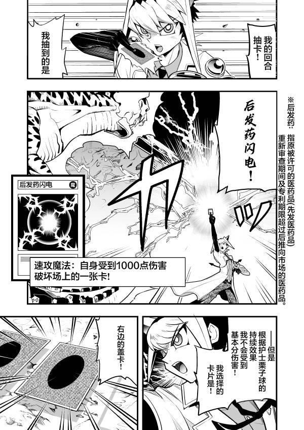 游戏王 决斗手术漫画,第1话4图