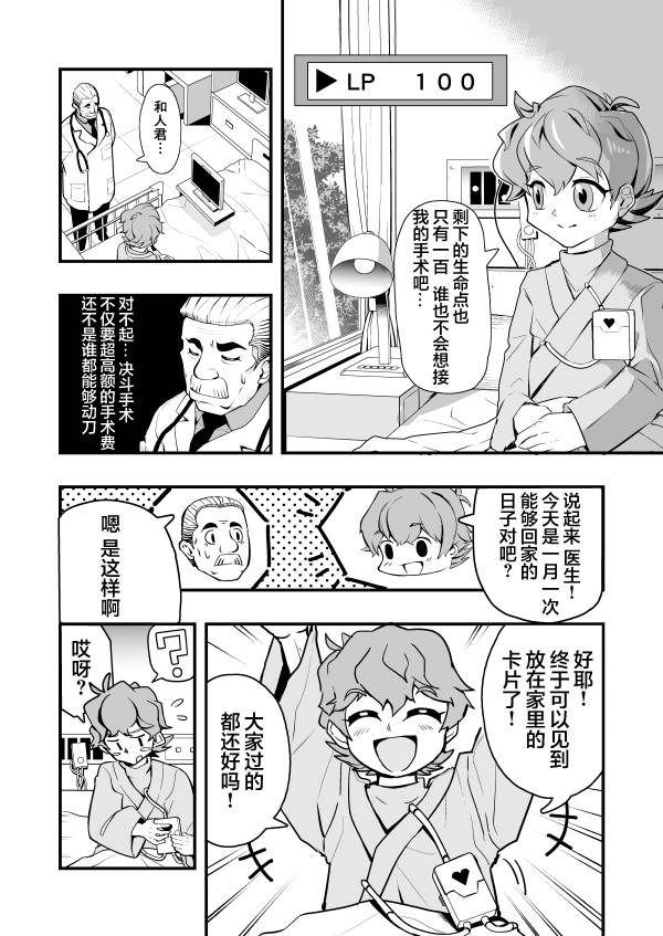 游戏王 决斗手术漫画,第1话1图