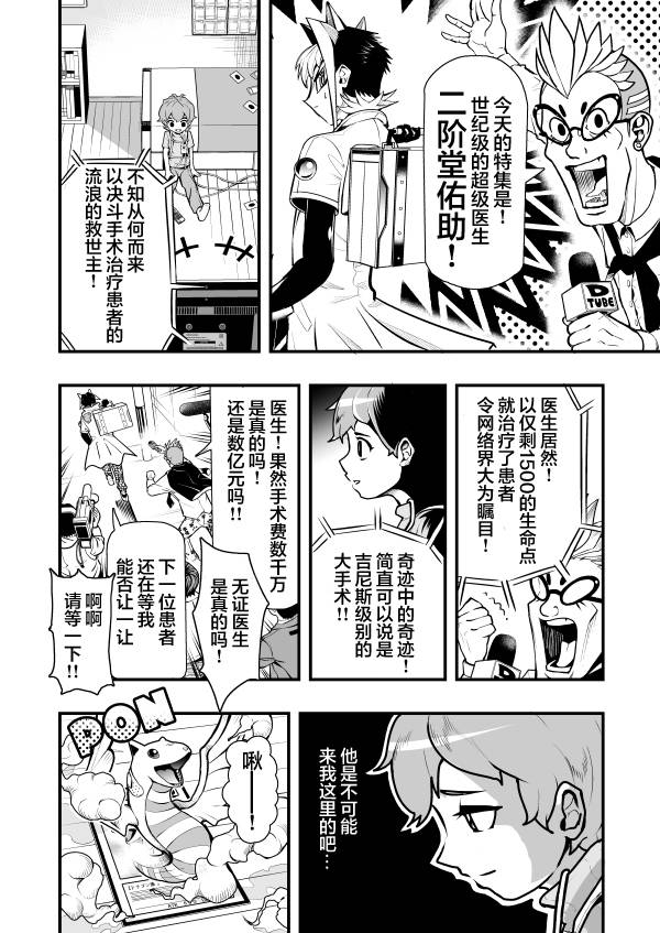 游戏王 决斗手术漫画,第1话2图