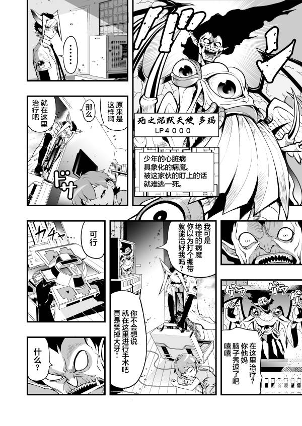 游戏王 决斗手术漫画,第1话4图