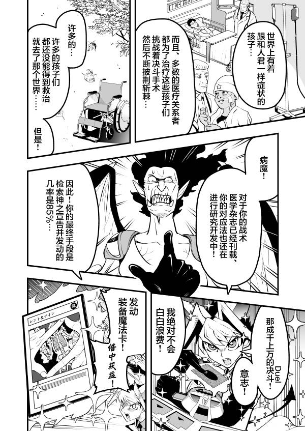 游戏王 决斗手术漫画,第1话2图