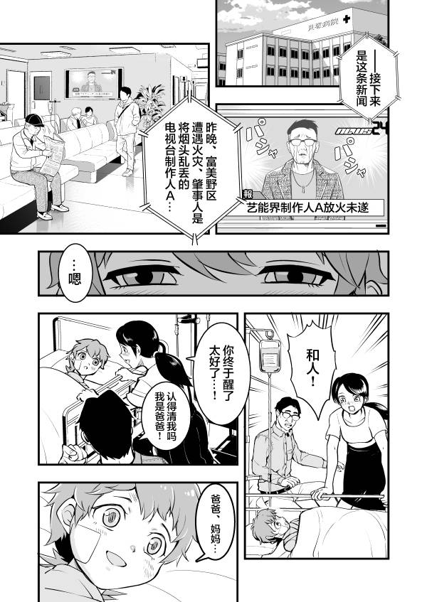 游戏王 决斗手术漫画,第1话2图