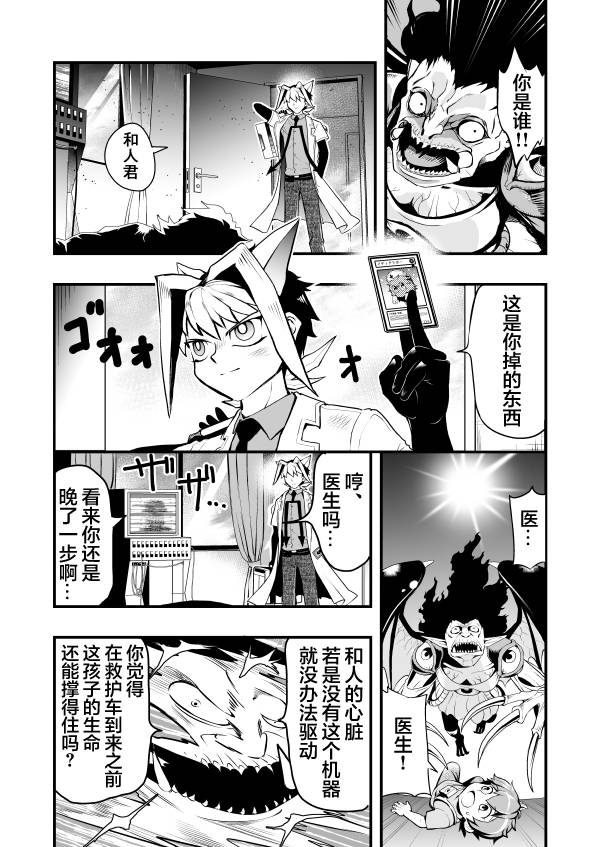 游戏王 决斗手术漫画,第1话3图