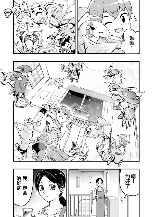 游戏王 决斗手术漫画,第1话3图