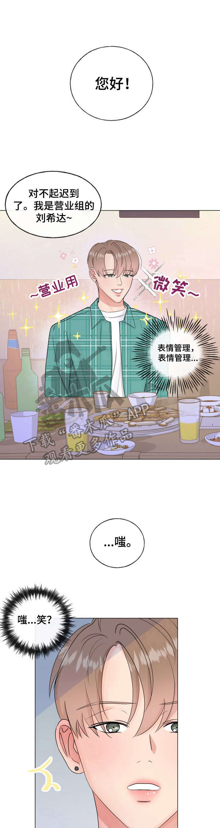 往后余生都是你小说漫画,第3章：有趣1图