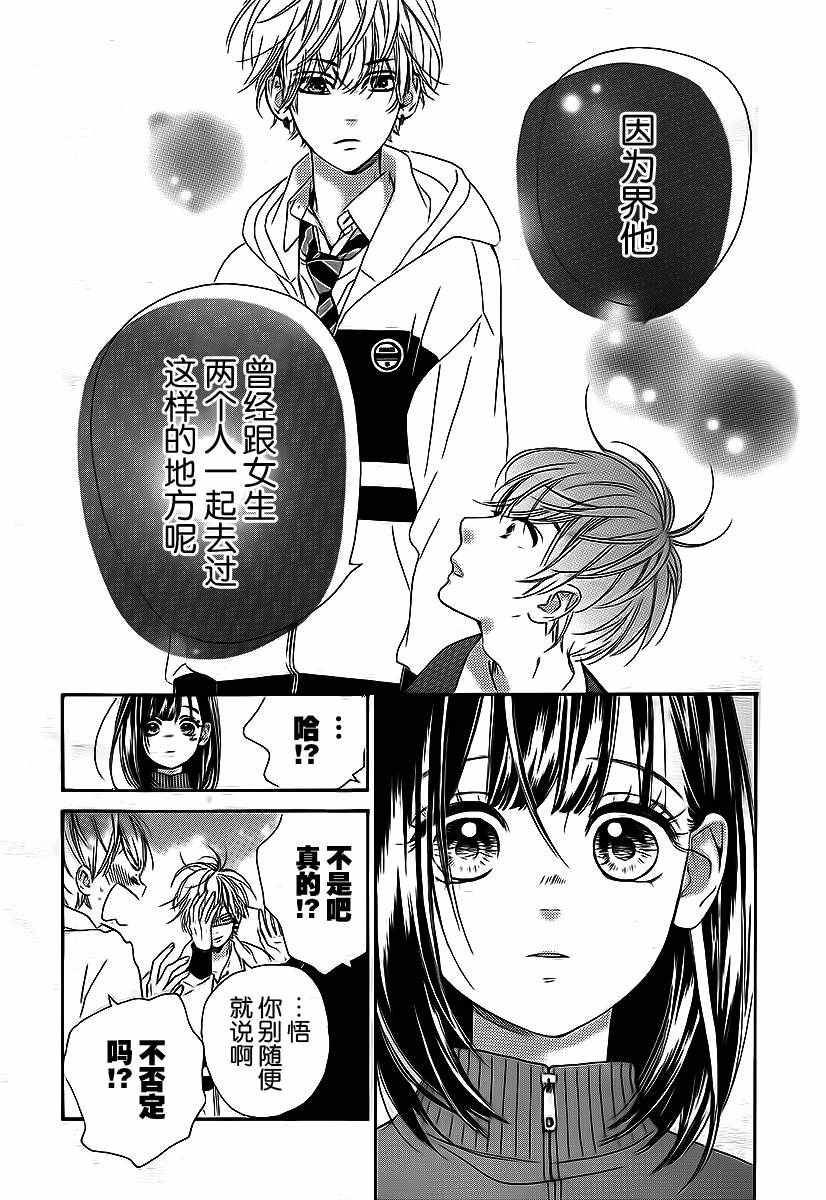 蜂蜜柠檬碳酸水漫画,第5话4图