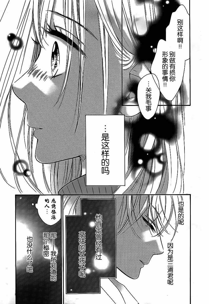 蜂蜜柠檬碳酸水漫画,第5话5图