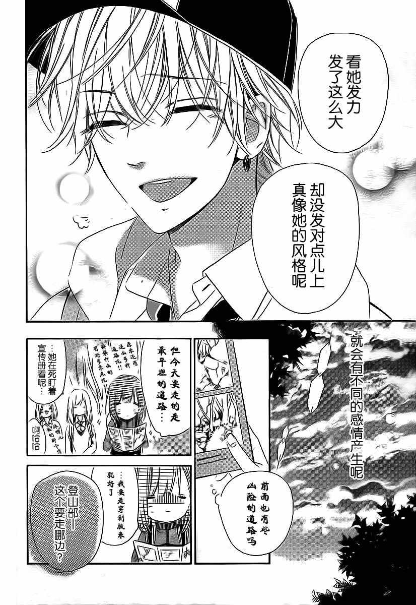 蜂蜜柠檬碳酸水漫画,第5话4图