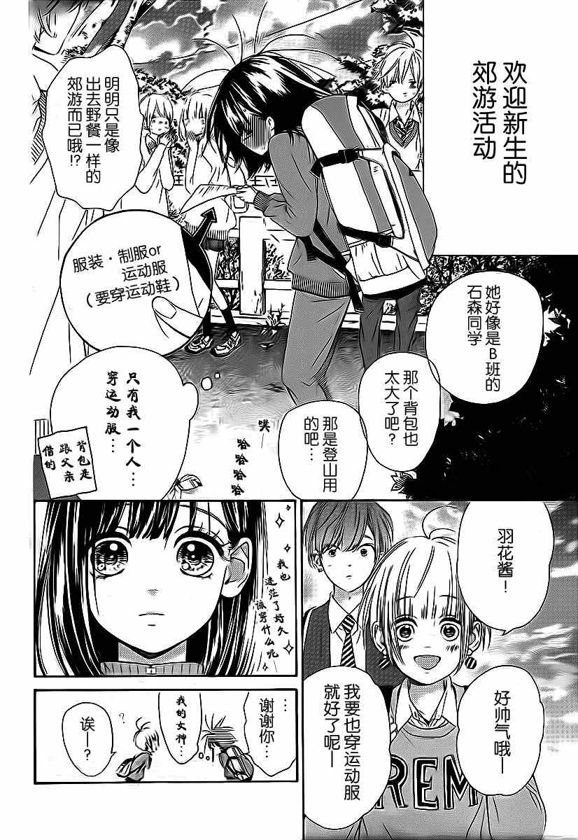 蜂蜜柠檬碳酸水漫画,第5话5图