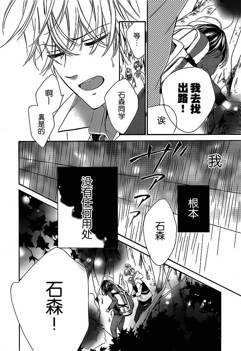 蜂蜜柠檬碳酸水漫画,第5话2图