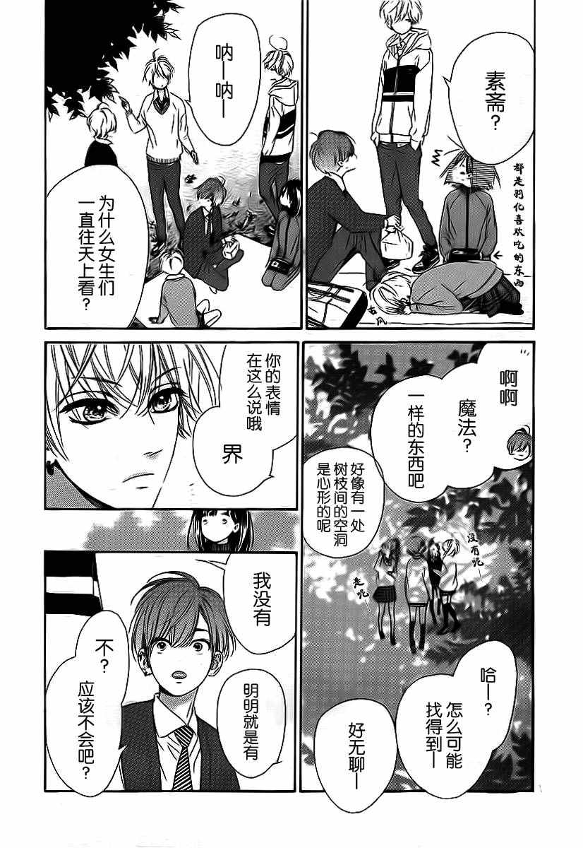 蜂蜜柠檬碳酸水漫画,第5话3图