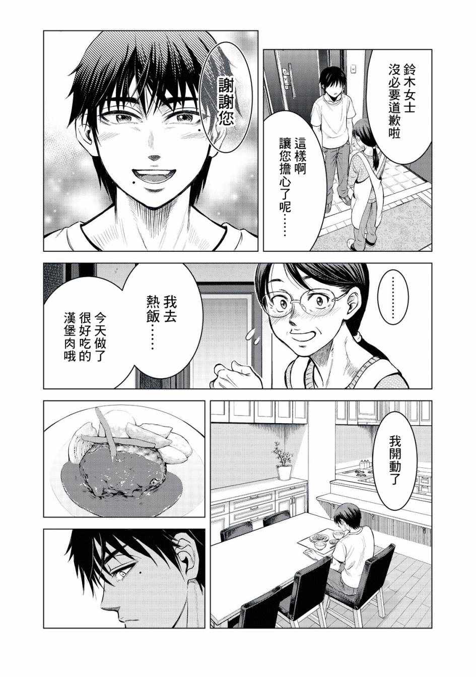 寄生兽逆转漫画,第1话5图