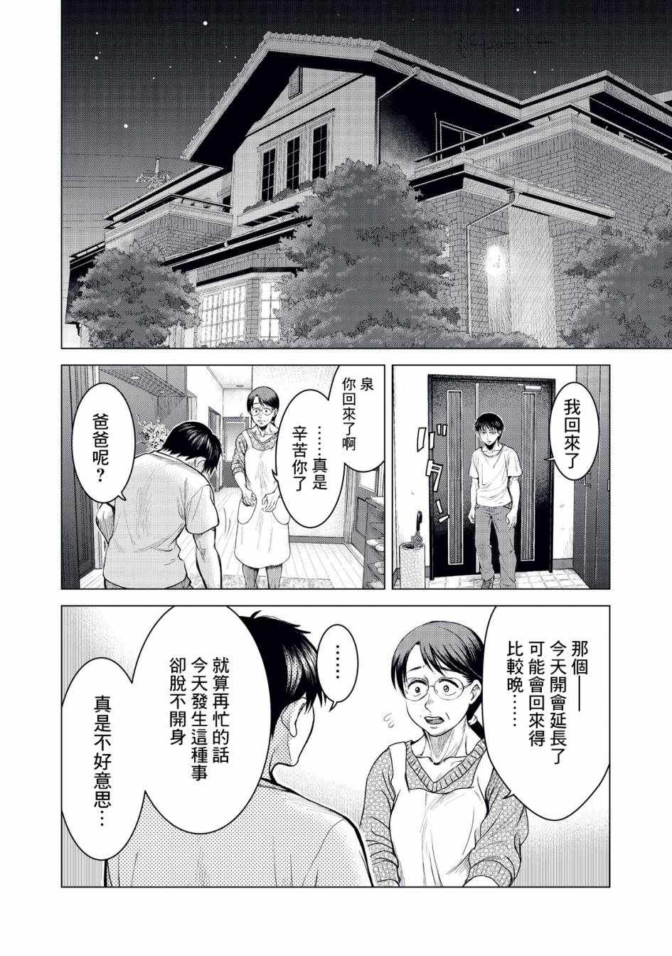 寄生兽逆转漫画,第1话4图