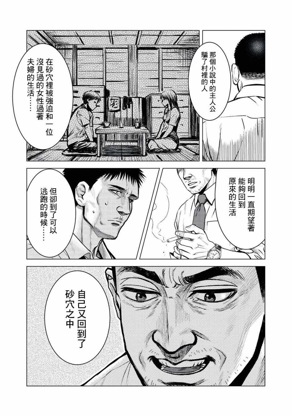 寄生兽逆转漫画,第1话2图