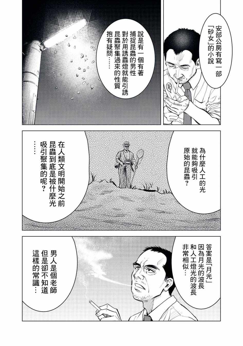 寄生兽逆转漫画,第1话4图