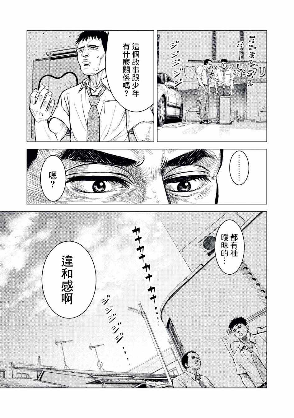 寄生兽逆转漫画,第1话3图