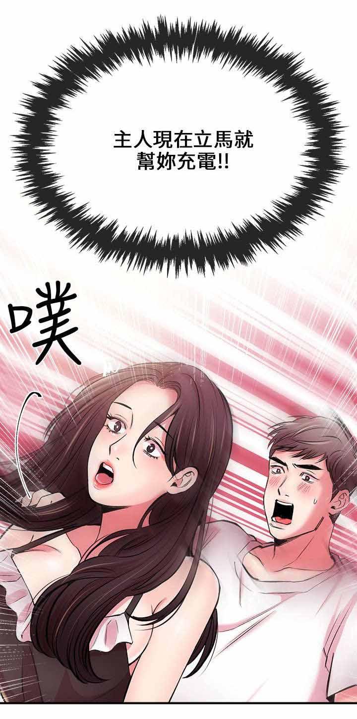 甜美女孩网名大全漫画,第9话4图