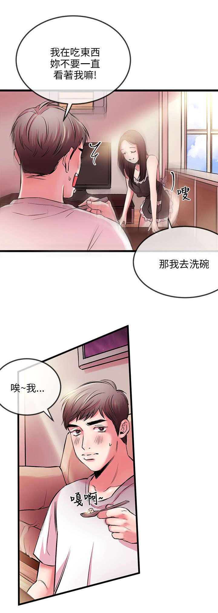 甜美女孩网名大全漫画,第9话2图