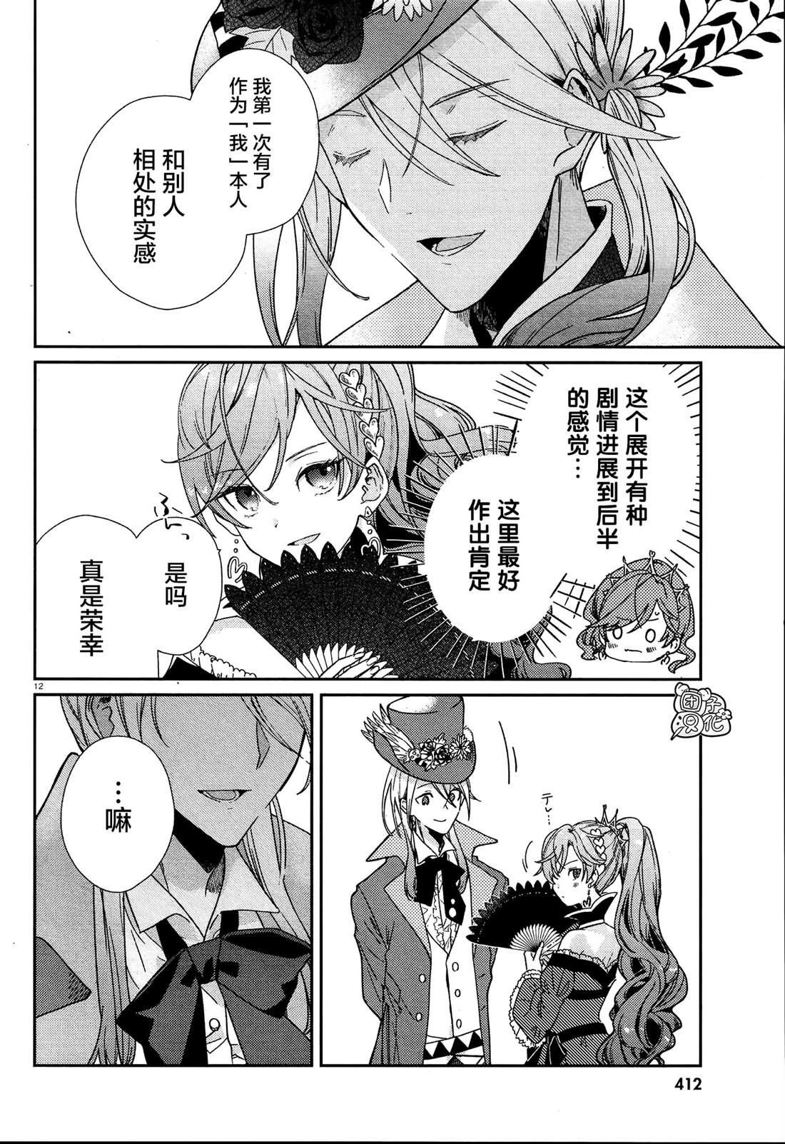 不思议国的红桃女王漫画,第4话2图