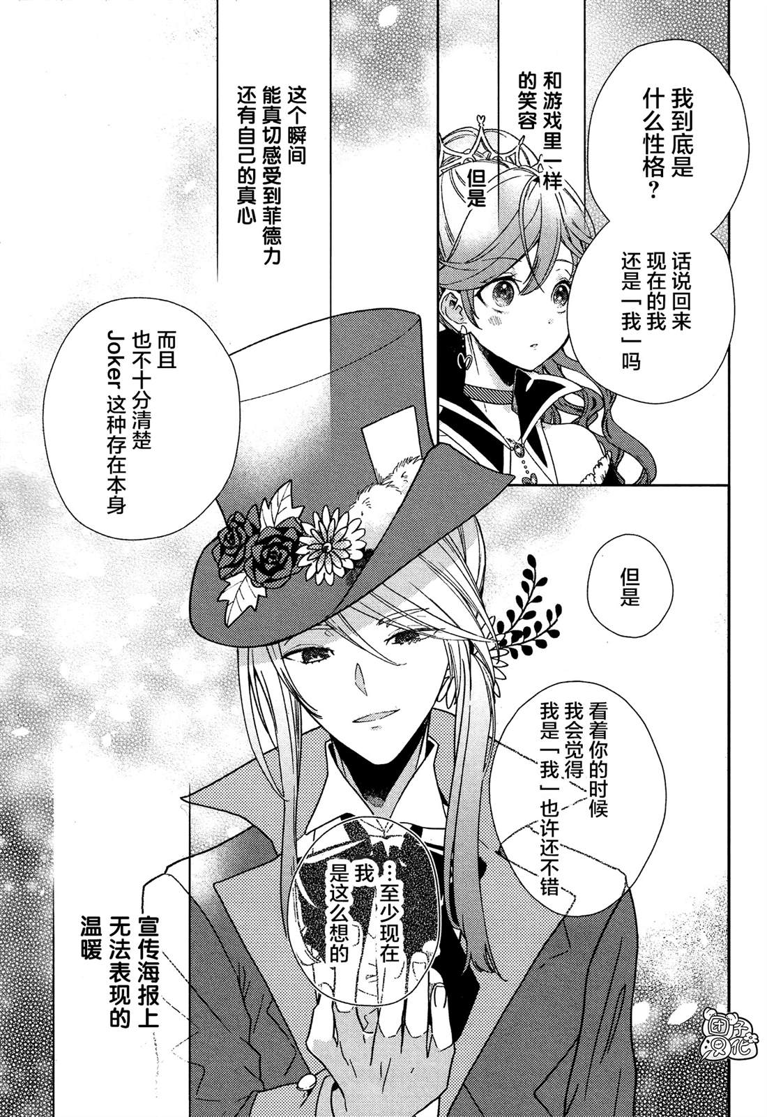 不思议国的红桃女王漫画,第4话1图