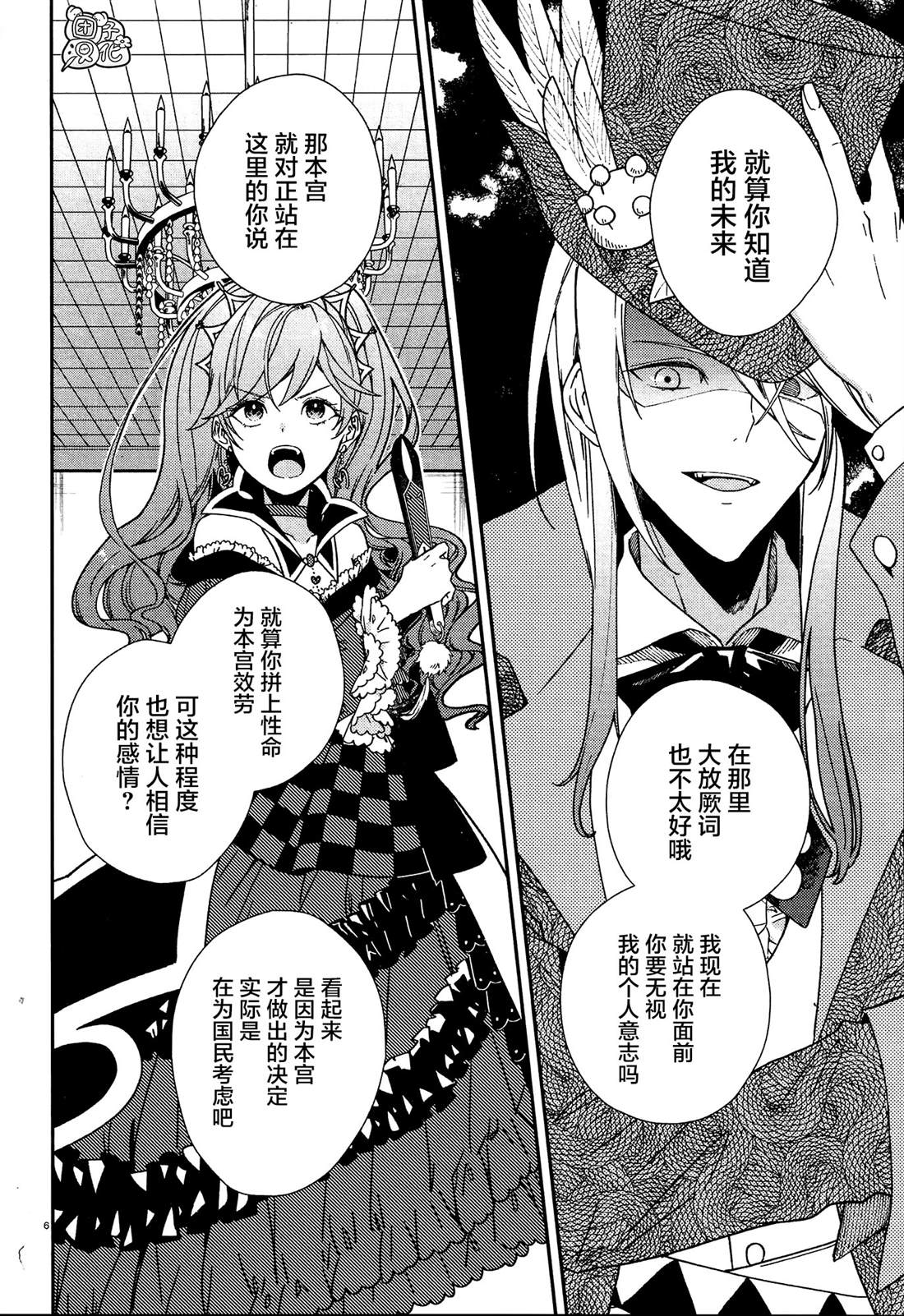 不思议国的红桃女王漫画,第4话1图