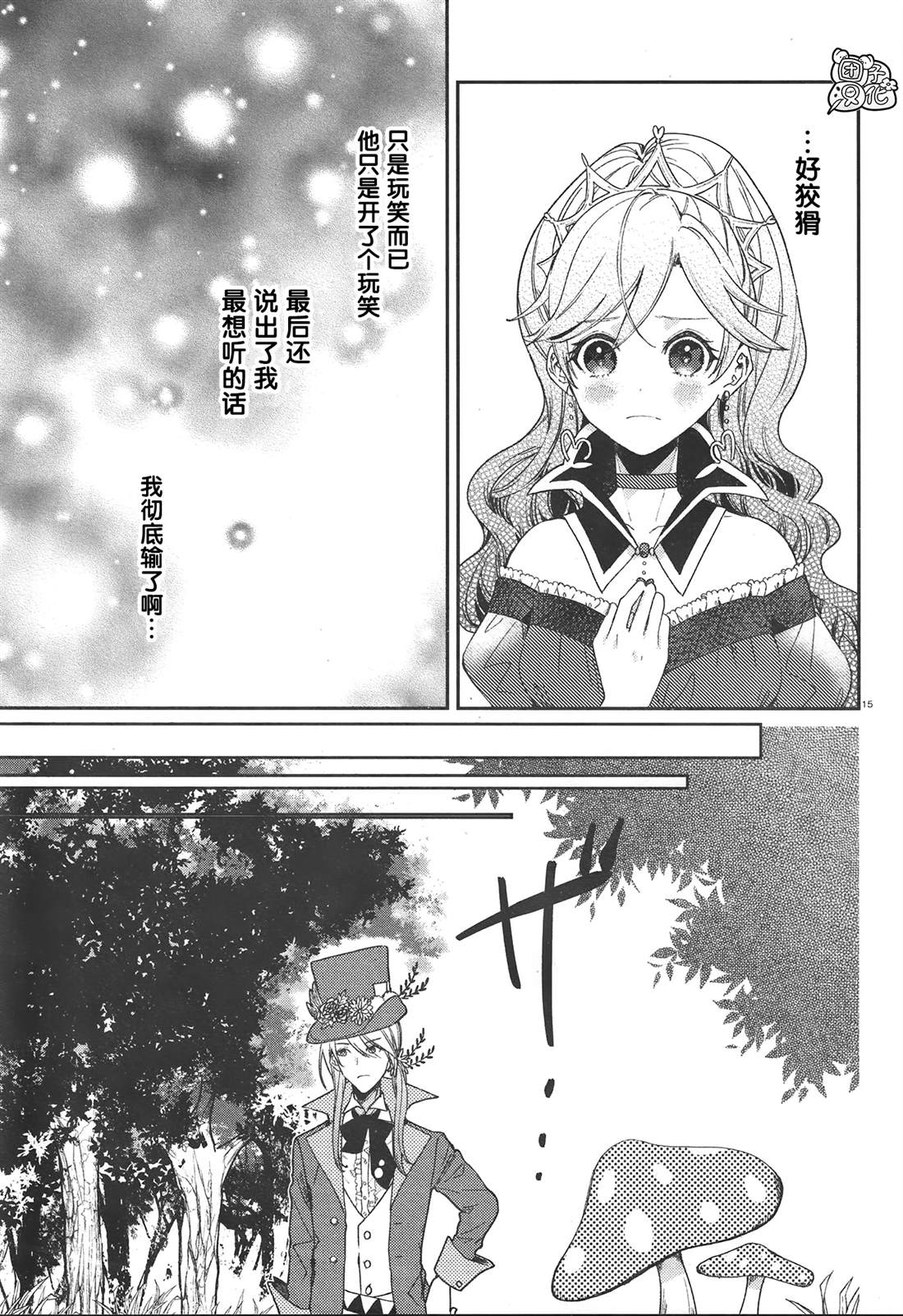 不思议国的红桃女王漫画,第4话5图