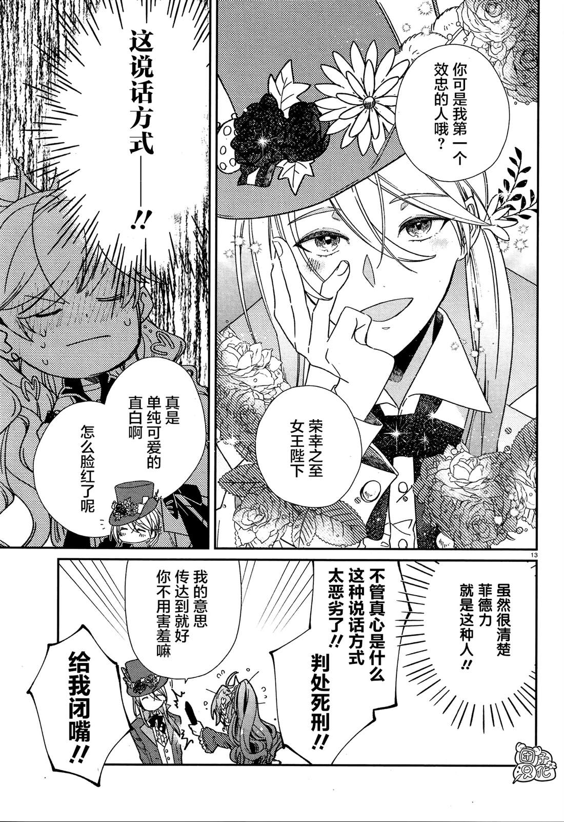 不思议国的红桃女王漫画,第4话3图