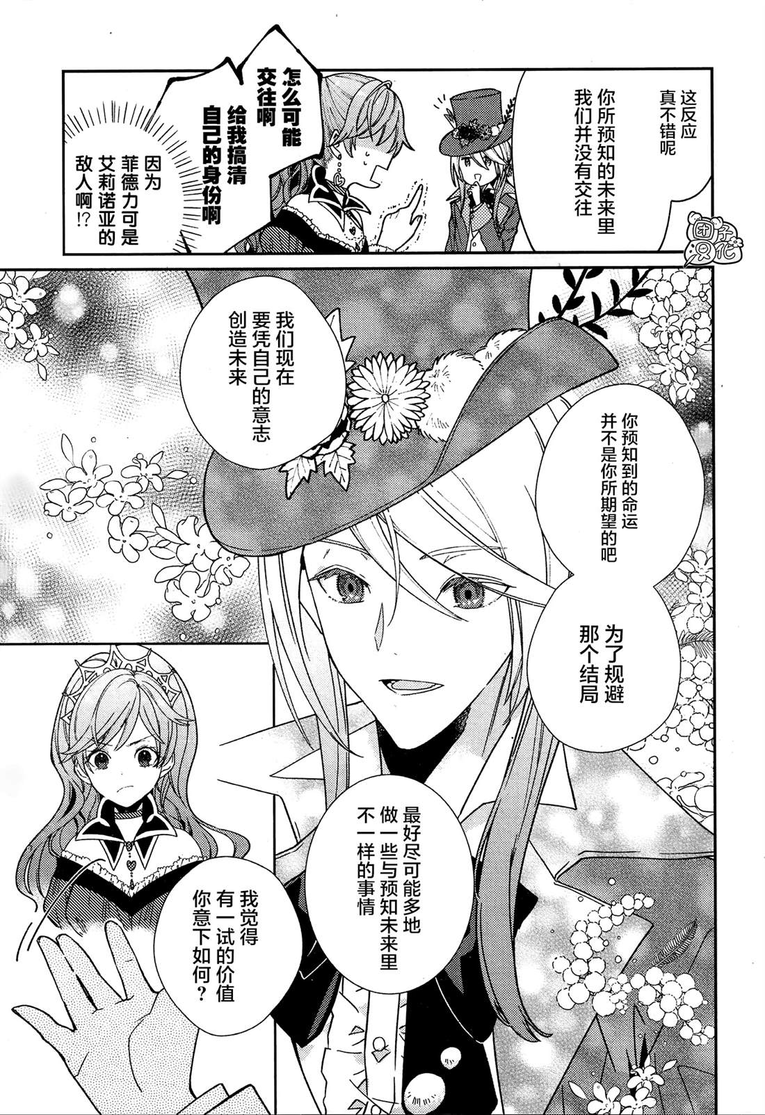 不思议国的红桃女王漫画,第4话3图