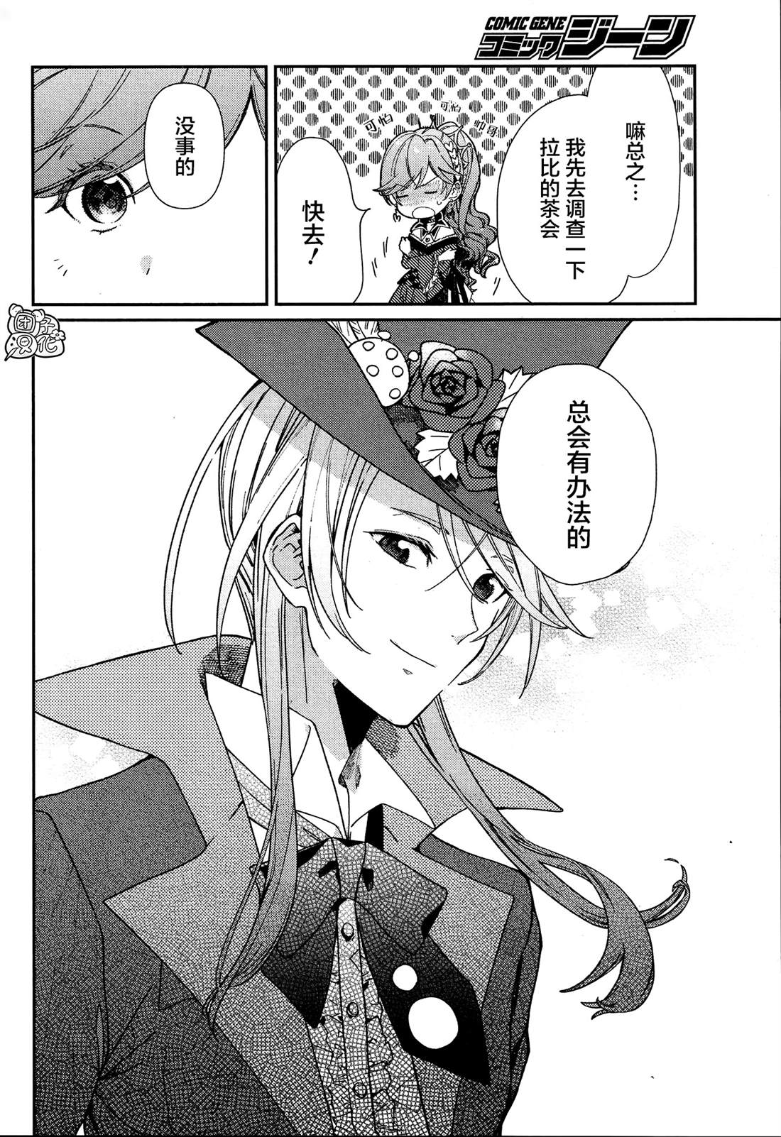 不思议国的红桃女王漫画,第4话4图