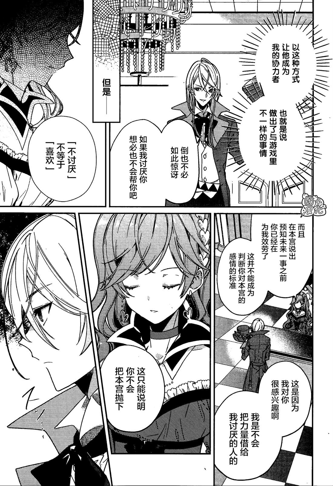 不思议国的红桃女王漫画,第4话5图