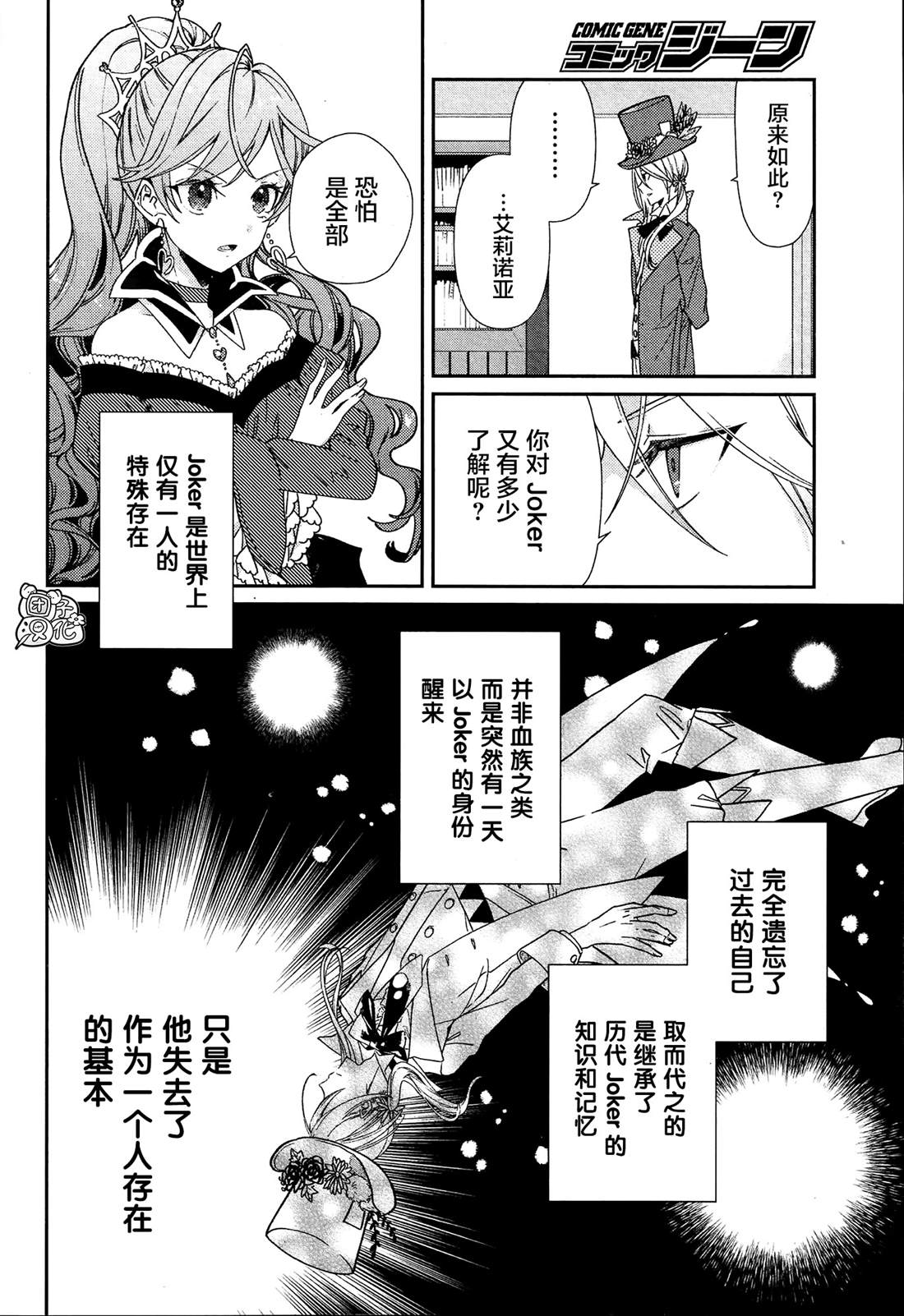 不思议国的红桃女王漫画,第4话3图