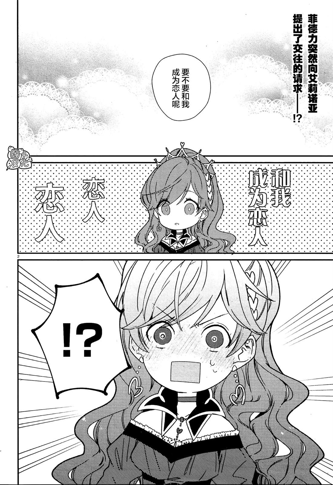 不思议国的红桃女王漫画,第4话2图