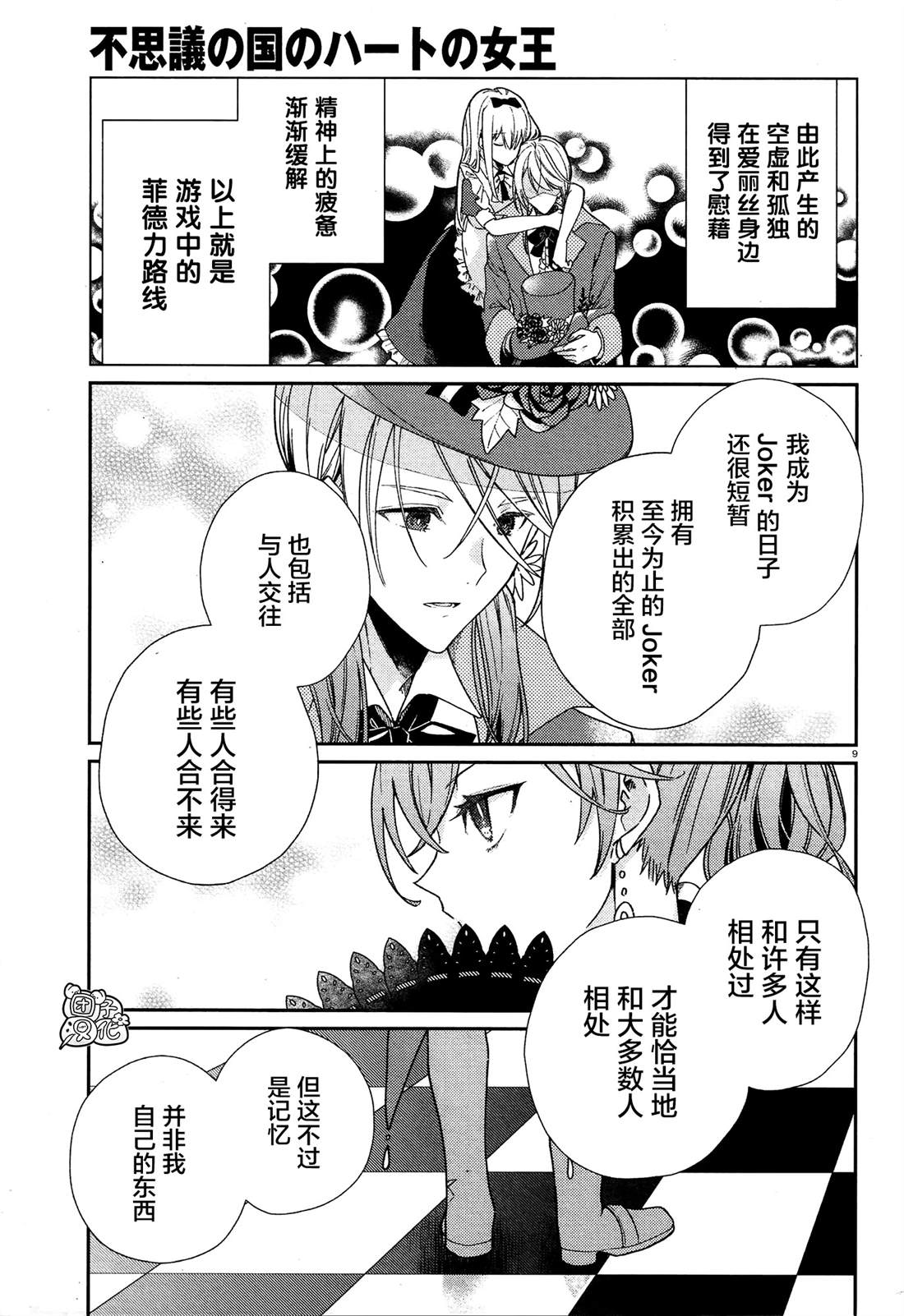 不思议国的红桃女王漫画,第4话4图