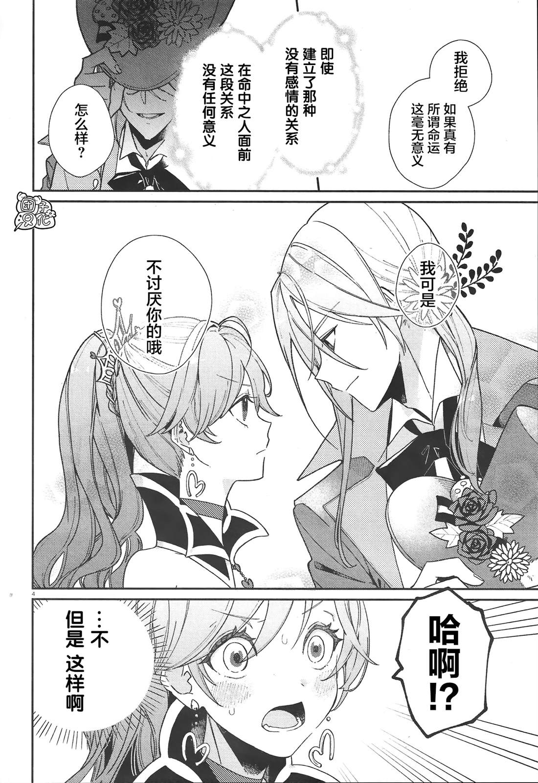 不思议国的红桃女王漫画,第4话4图