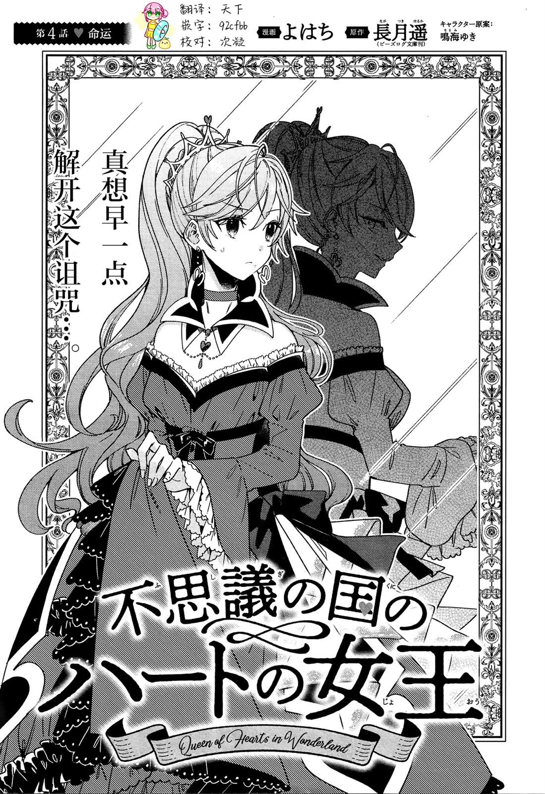 不思议国的红桃女王漫画,第4话1图