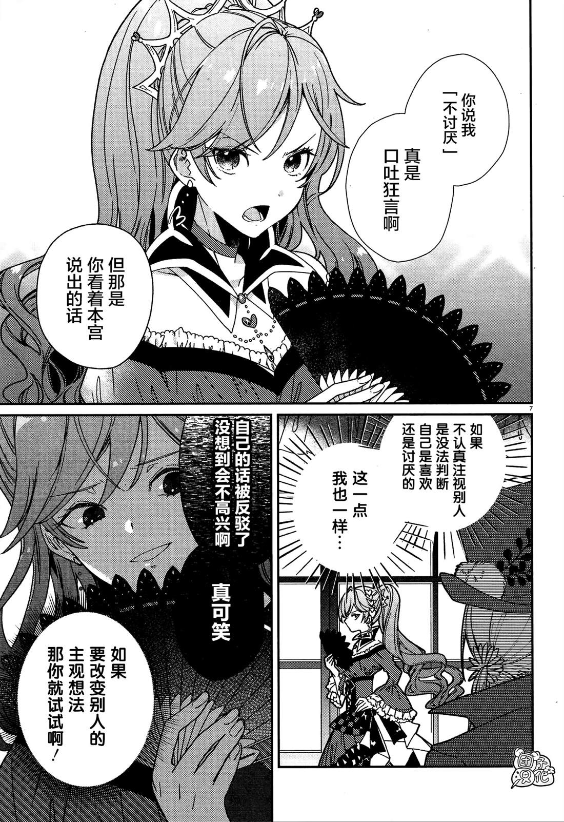 不思议国的红桃女王漫画,第4话2图