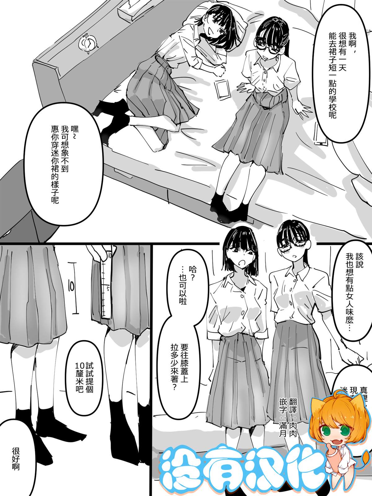 提裙蜜话漫画,第1话1图